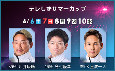 次節開催告知