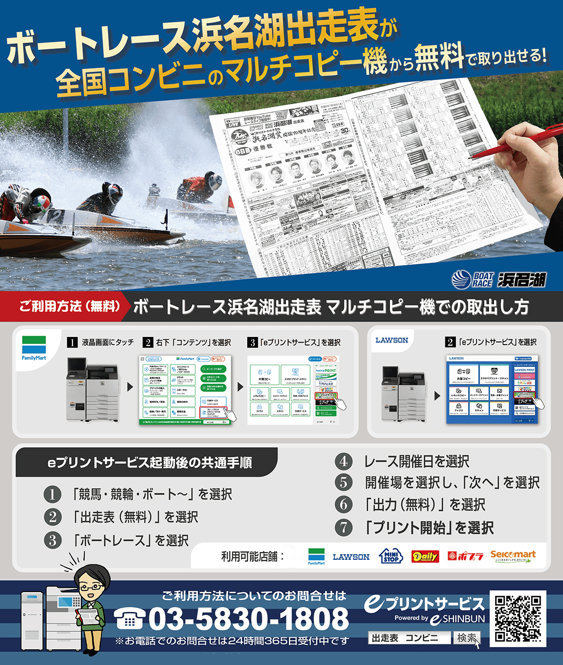 出走表無料サービス