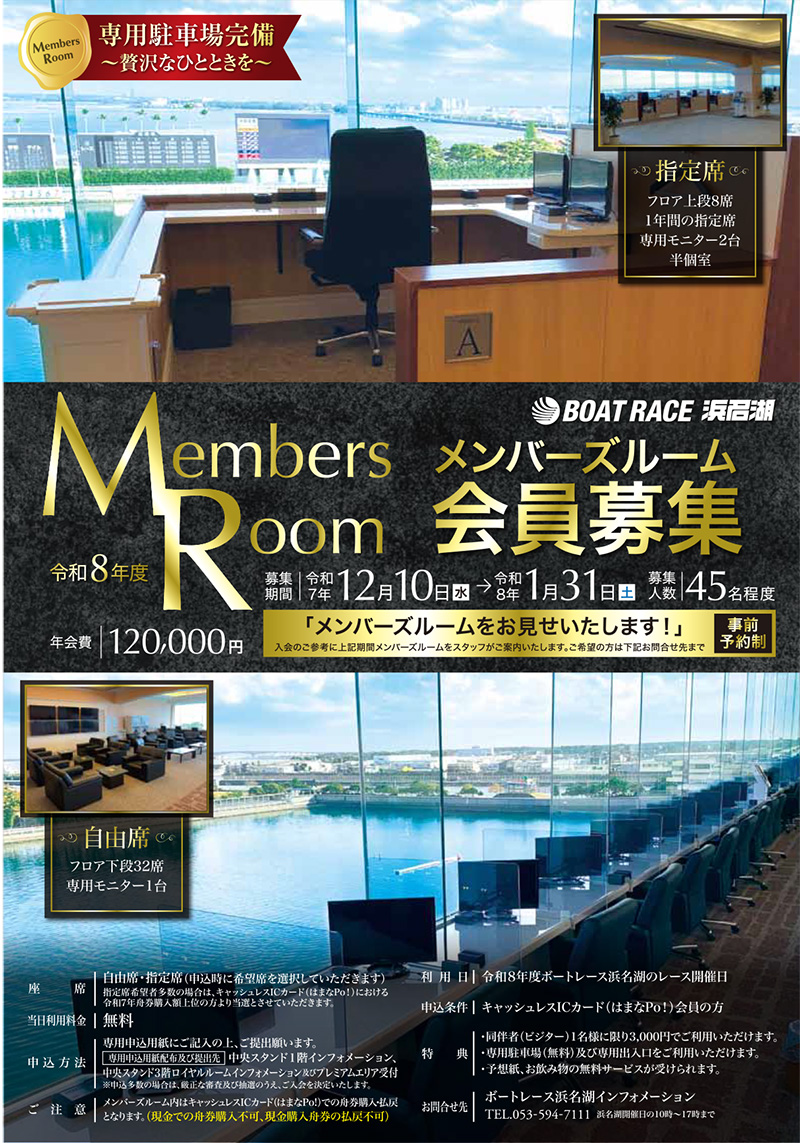 メンバーズルーム