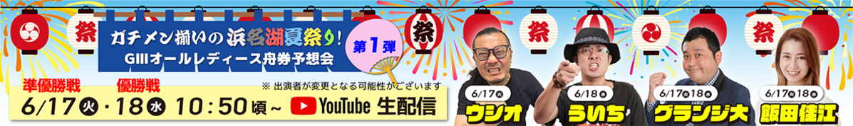 GⅢオールレディース予想会