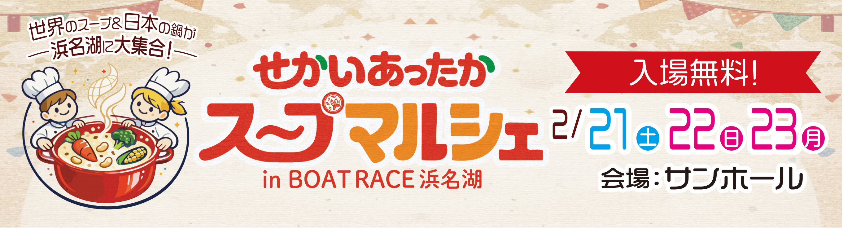 スープマルシェ