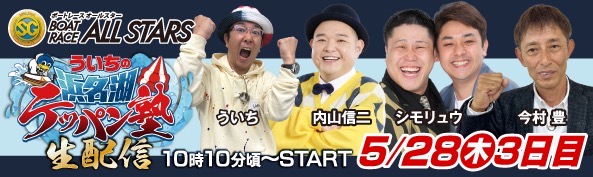 5/28YouTubeLIVE