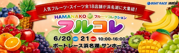 フルコレ