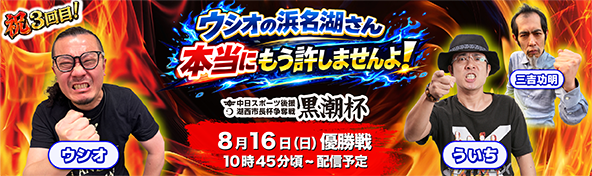 0816YouTube予想会