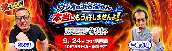 9月24日YouTubeLIVE