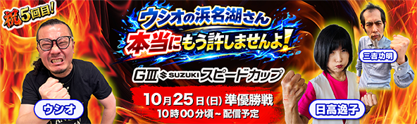 10月25日YouTubeLIVE