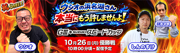 10月26日YouTubeLIVE