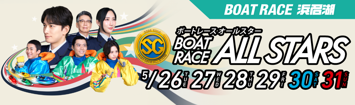 ボートレースオールスター特設サイト