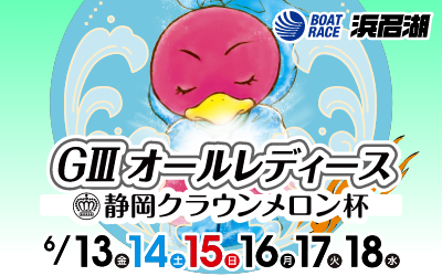 GⅢオールレディース特設サイト