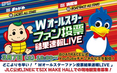 Wオールスターファン投票結果速報LIVE