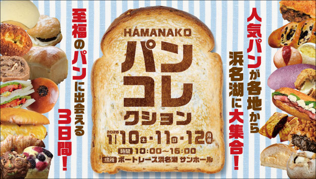 パンコレクション