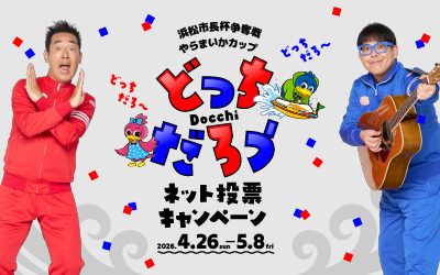 電投キャンペーン