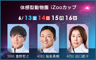 次節開催告知