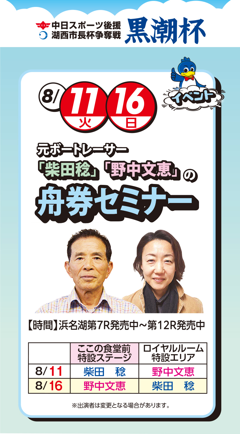 ボートレース　浜名湖　記念舟券　換金不可　高憧四季　SG初1着　的中マーク入り ボートレース浜名湖 スマートフォンサイト：インフォメーション