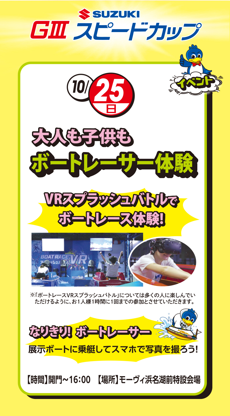 ボートレース浜名湖 スマートフォンサイト：インフォメーション